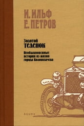 Zolotoj telenok: Russian Language