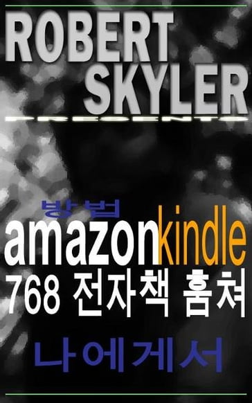 amazon kindle 768 - Robert Skyler