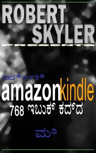 amazon kindle 768 - Robert Skyler