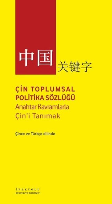 Çin Toplumsal Politika Sözlüü-Anahtar Kavramlarla Çini Tanmak - Zhou Mingwei